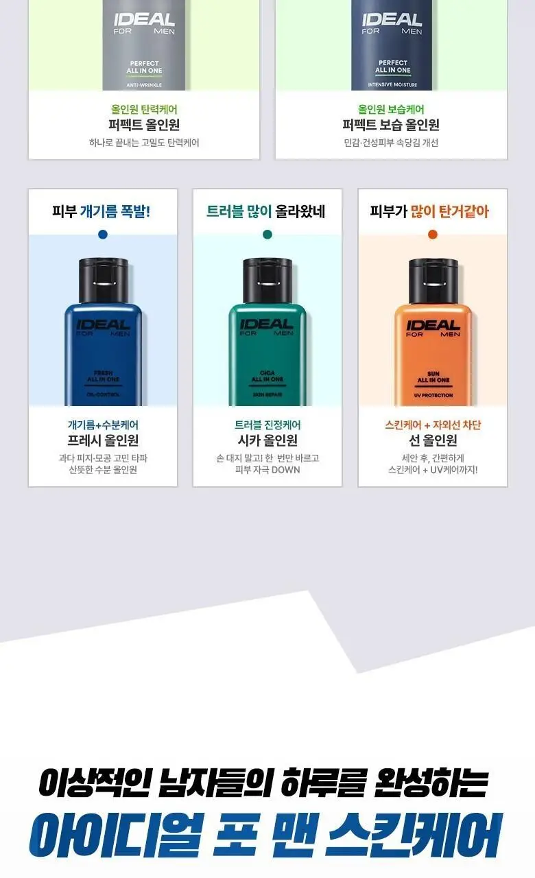 [프레시/시카] 아이디얼포맨 올인원 2종 단품/기획 상세페이지 2